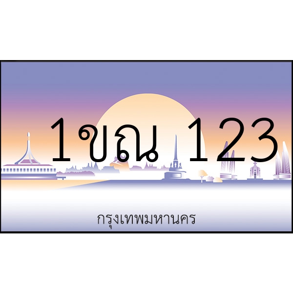 1ขณ 123